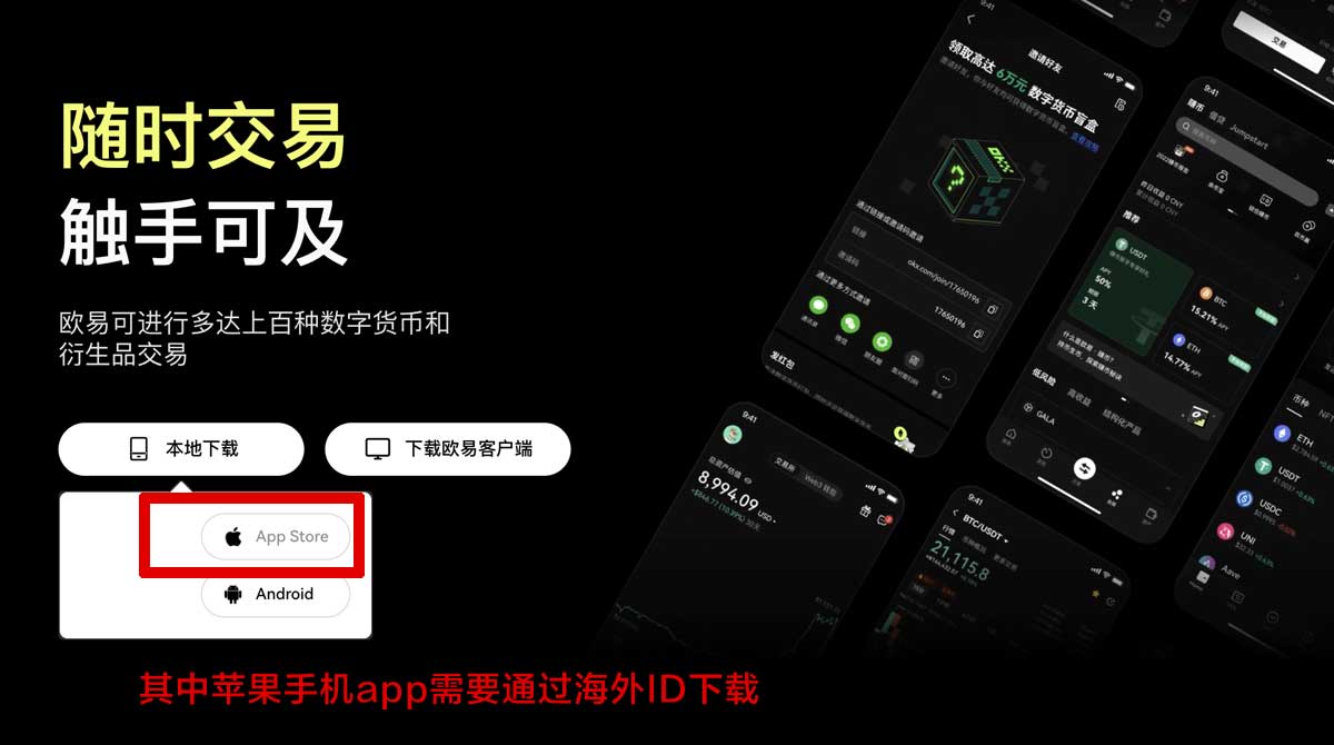 欧交易所app最新版本下载官方网站：安全安装与快速更新指南充值资金方法
